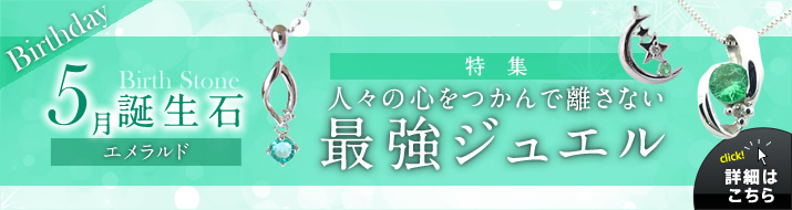 5月誕生石 アクアマリン アクアマリンは、美しい人魚の涙。