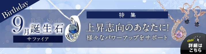 9月誕生石 アクアマリン アクアマリンは、美しい人魚の涙。