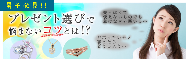 プレゼント選びで悩まないコツとは!?