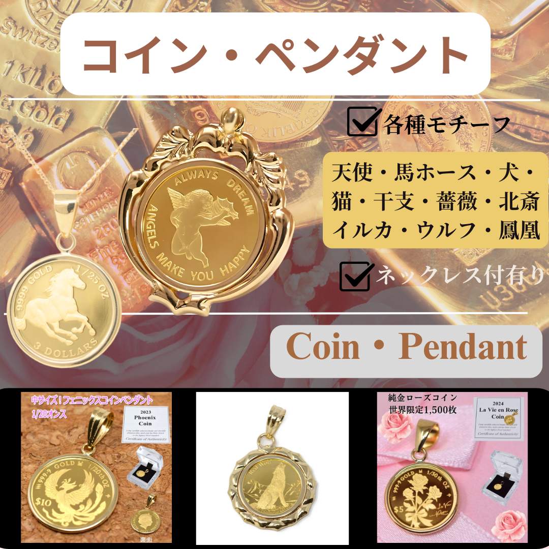 専用です！ 純金コインペンダントヘッド スヌーピー 1/25オンス