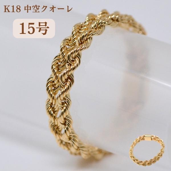 見て！K18金ロープモチーフリング指輪12.5号！MJ-1433
